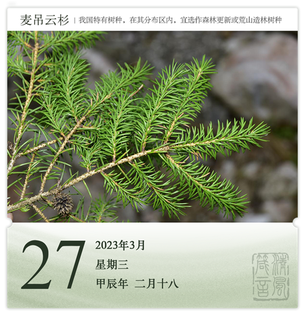 1710387147725004.png 箴历日历3-27.png