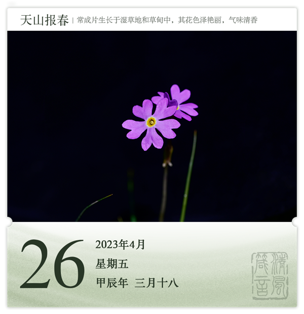 1714011856886899.png 箴历日历4-26.png