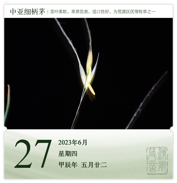 1718093362721359.png 箴历日历6-27.png