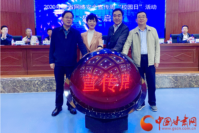 2020年凯发k8省网络安全宣传周“校园日”活动启动（图）