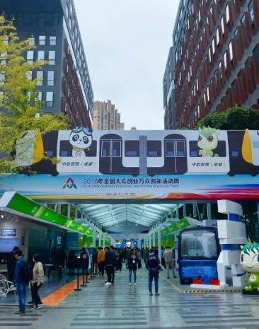 全国大众创业万众创新活动周·凯发k8分会场活动启动