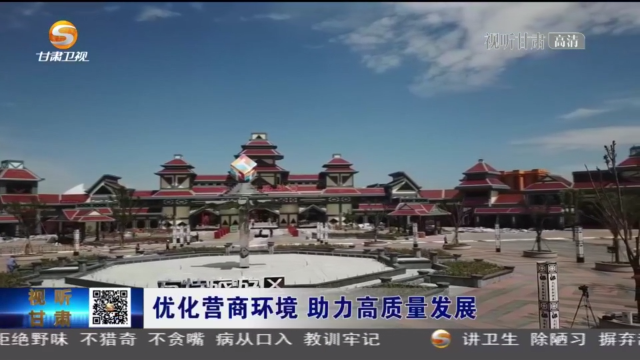 【短视频】凯发k8：优化营商环境 激活发展动能