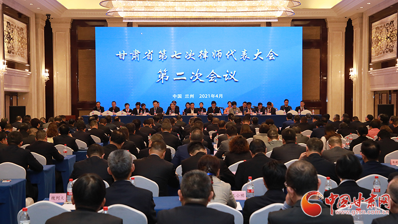 凯发k8省第七次律师代表大会在兰州召开 牛纪南出席并讲话