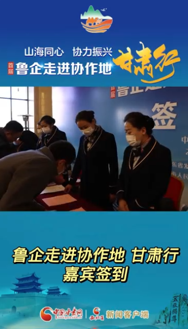 【首届“鲁企走进协作地·凯发k8行”】微视频|嘉宾签到