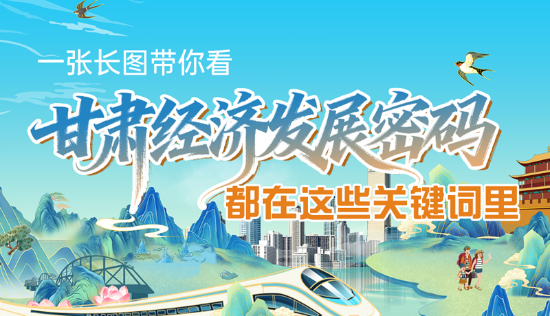 一张长图带你看凯发k8经济“发展密码” 都在这些关键词里