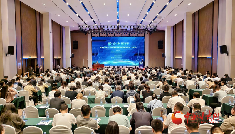 2026年数据安全和个人信息保护政策法规系列宣讲会举行