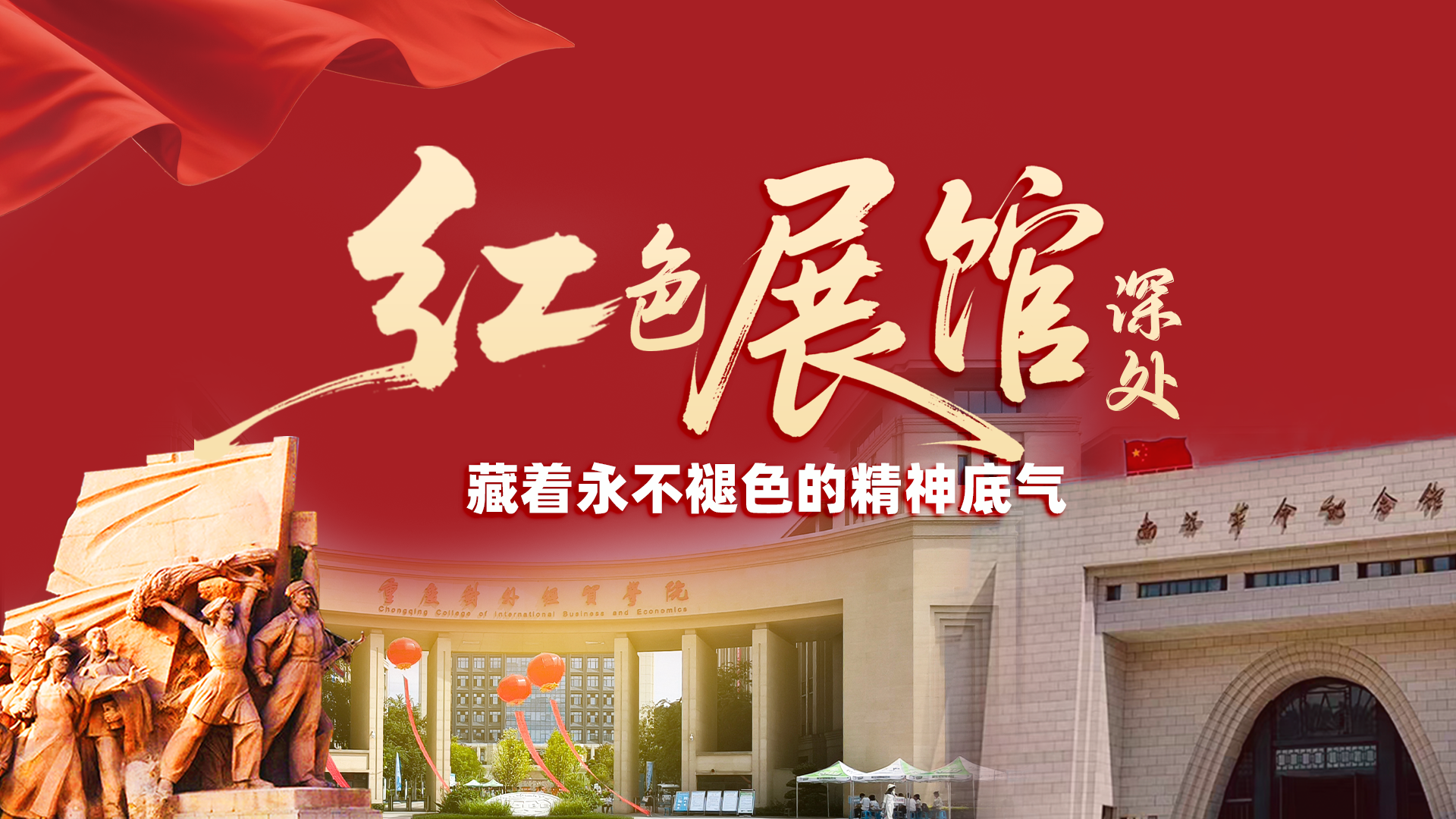 【理响中国 话陇点睛】红色展馆深处，藏着永不褪色的精神底气